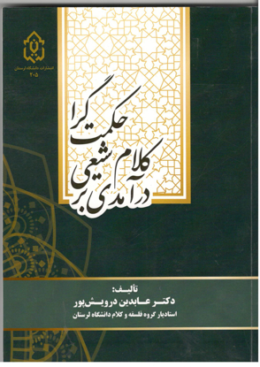 تالیف : دکتر عابدین درویش پور